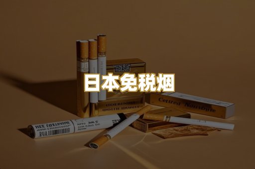 越南代工香烟